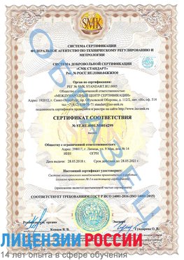 Образец сертификата соответствия Протвино Сертификат ISO 14001